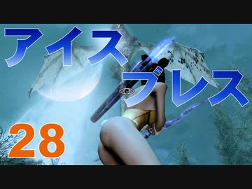 【SKYRIM】うさこさんの冒険28【ゆっくり実況プレイ】
