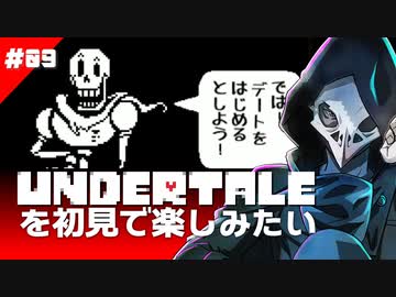 卍【Undertale】を初見で楽しむついでにお友達もできちゃう09
