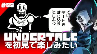 卍【Undertale】を初見で楽しむついでにお友達もできちゃう09