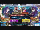 ＦＧＯ　巨乳占いガチャお試しにやってみました