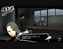【実況】　ペルソナ5　パート124