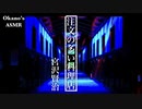 【違いの分かる朗読】テンション高めでお送りする”注文の多い料理店”/ 宮沢賢治【Okano's 朗読】