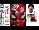 【最高傑作】スパイダーマン ファーフロムホーム!!ネタバレ感想レビュー【圧倒的】