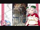 【公衆浴場】豊かなるアカリアはローマ文明を学び伝える【VOICEROID解説】II