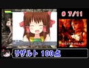 【サイレントヒル３】リザルト100点！解説付き 7／11【ゆっくり実況】