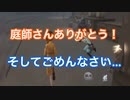 【第五人格　Identity V】庭師さんありがとう…そしてごめんなさい