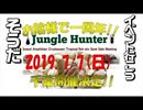 【イベント】ジャングルハンターに行ってみた 構想編【初参戦】