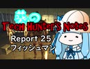 【Kenshi】葵のTech Hunter's Notes　Report25 フィッシュマン【VOICEROID実況】