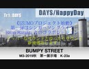 【M3-2019秋】【BUMPY STREET】 クロスフェードデモ【K-23a】