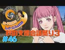 【FE風花雪月】女教師に転生したのでクロード君と結婚するファイアーエムブレム＃46支援会話3