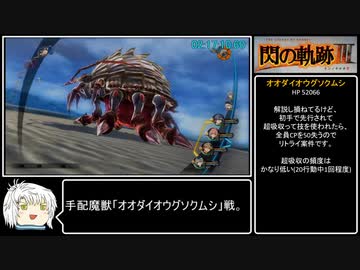 [RTA]英雄伝説 閃の軌跡Ⅲ 4:59:02 part5/9[ゆっくり解説あり]