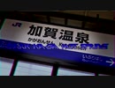 DARK KAGA HOT SPRING [DARK ZONE×加賀温泉駅]