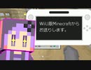 【結月ゆかり】WiiU版Minecraftからお送りします。Part17
