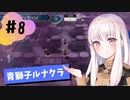 【青獅子ルナ引継なし】なつみ先生のFE風花part8 学生編６月｜ディミトリ編（ルナティック・クラシック）｜ファイアーエムブレム風花雪月【実況】