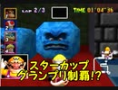 【ムワァァァ】マリオカート64全カップ制覇を目指します！【スターカップ編】