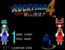 ゆっくりによるレトロゲーム実況ロックマン４part1(ボス戦バスター縛り)
