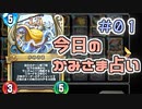 【実況】今日のかみさま占い【ＤＱＲ】 Part1