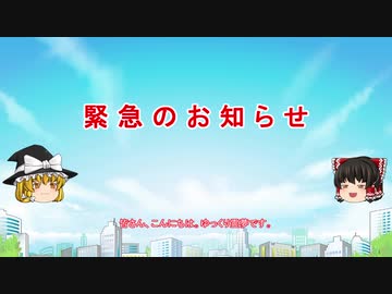 緊急のお知らせ