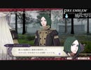 【ファイアーエムブレム 風花雪月】SnowSkyがのんびりと難易度ハードでプレイ part39-1【黒鷲】