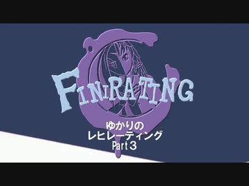 【ポケモンUSM】ゆかりのレヒレーティング Part3【VOICEROID実況】