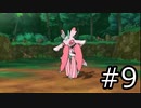 【実況】ポケットモンスター　ヒンバス縛り;violetの鱗(いろくず)2章ーPART9