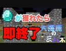 【マインクラフト】大海原の三人衆・改#22【ダイヤが取れたら即終了】