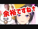 「余裕ですね↑これ（ケイスケ風）バカじゃねーの？「ほにゅ」ロリ声お母ん早瀬走ドラえもんはのぶ代かわさび？