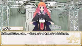【卓m@s／ゆっくりTRPG】邪眼の姫の物語／第225話【SW2.5】