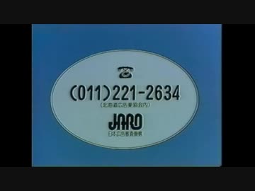 JARO(日本広告審査機構) オルゴール編(1991年)  札幌(15s)