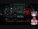 【ゆっくり＆きりたん実況プレイ】１から始める呪われしダンジョン攻略 part22【DarkestDungeon】