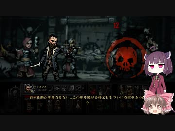 【ゆっくり＆きりたん実況プレイ】１から始める呪われしダンジョン攻略 part22【DarkestDungeon】