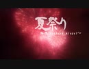 【桜雅】夏祭り【踊ってみた】