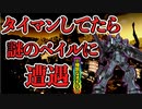 【バトオペ2】タイマンしてたら謎のペイルライダーに遭遇した【残暑の世の夢】