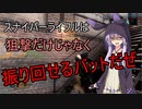 【CoD:MWβ】狂気の現代戦術研究会 part1【VOICEROID実況】