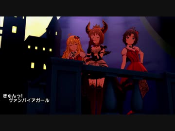 【ミリシタMV+】 きゅんっ！ヴァンパイアガール　-雪歩･真･美希-