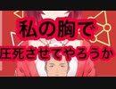 アンジュ、舞元に胸をバカにされキレる