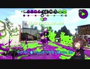 東北きりたんのオンとオフ 2日目【スプラトゥーン２】