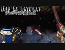 【３周年】クラウンの希望は貪られる#172【配信DbD】
