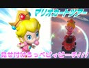 【実況】マリオカートツアー～見せ付けろっベビィピーチ!!～