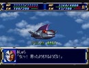 【ゆかり実況】SS版スパロボF スピードランTASのテストラン - 03