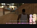 【VOICEROID実況プレイ】ゆかマキがギャングの世界で無双する＃１【GTASA】