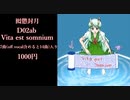 [秋例大祭6]Vita est somnium (クロスフェードデモ)