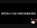 【ゆっくり朗読】ゆっくりさんと日本事件簿 その153