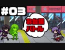 【実況】女子高生忍者が萌えを極めていく謎い格闘ゲーム #03【ファントムブレイカー：バトルグラウンド オーバードライブ】