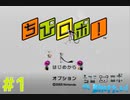 【実況】ちび熊ロボでも助けたい！：ちびロボ！  #1
