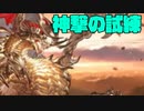 モバマス勢によるグラブル実況その469 RANK200到達したのでソロ用アルバハに挑戦 編