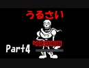 【Gルート】Undertaleの世界を心ゆくまで楽しむ実況プレイ動画 Part4