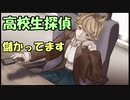 彼女は何故、最悪なのか…？【最悪探偵彼女】＃１