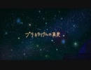 ♌️«るまるん»«プラネタリウムの真実»«歌ってみた»