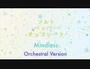 【オリジナル曲】ソルトペッパーチョコレート(Orchestral Version)【Mindless】